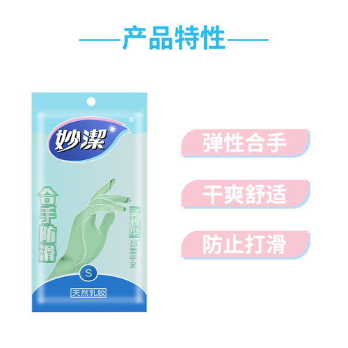 妙洁洗碗橡胶手套防水乳胶灵巧型厨房耐用洗衣家务薄款贴手防滑 - 图2