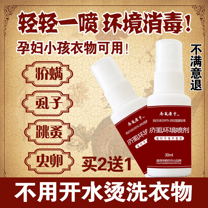 疥蝨環境消毒噴劑內衣消毒液疥蟲疥蟎結節奧仁霜疥蝨康寧膚清疥寧