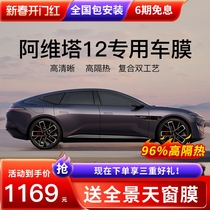 Aveta 12 special car cling film full car film window insulating film sunscreen anti-explosion privacy sun glass film