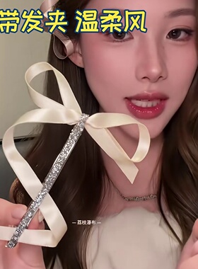 粉色缎带发夹细闪水钻闪钻温柔风头饰小众发饰甜美可爱丝带蝴蝶结