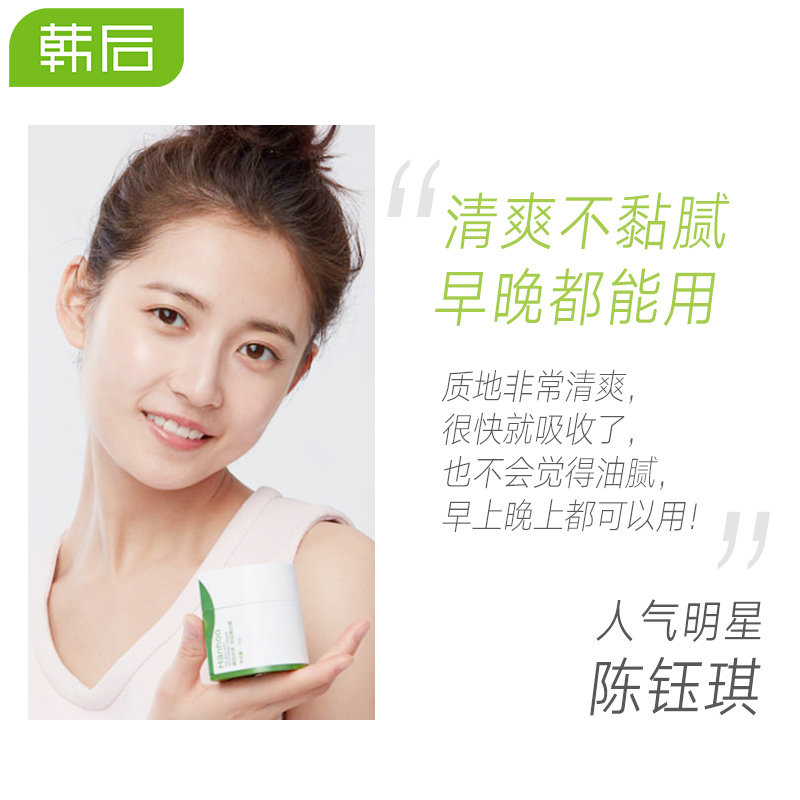 韩后茶蕊嫩白霜美白补水保湿面霜 韩后水之恋乳液/面霜