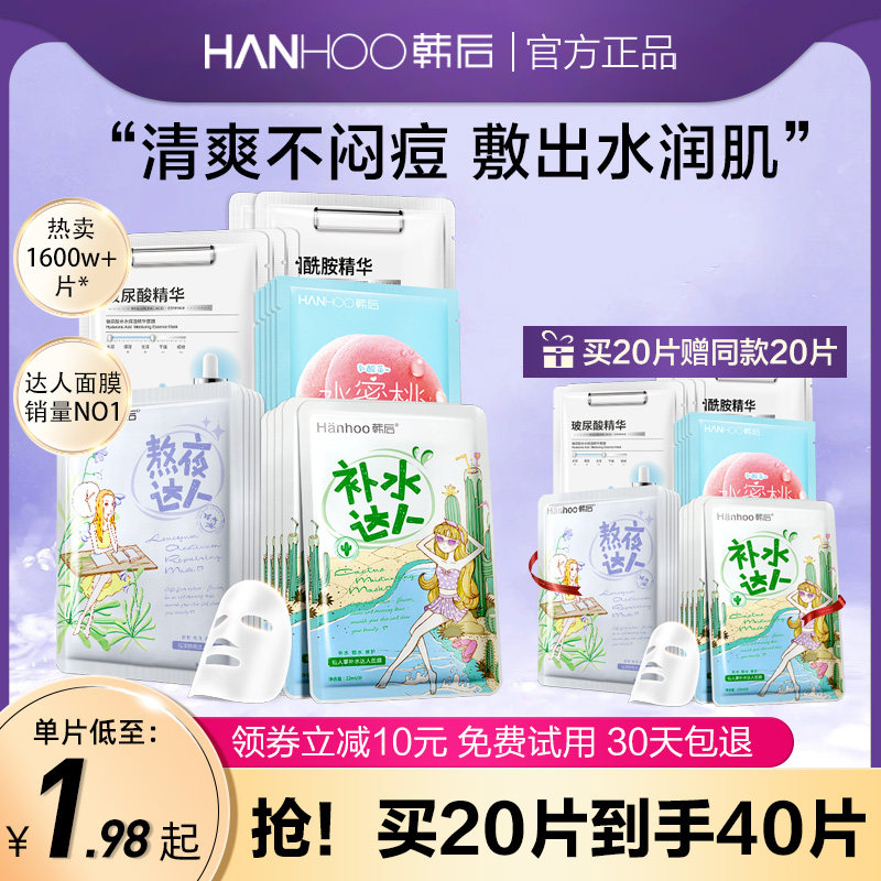 韩后女补水保湿熬夜达人美白面膜 韩后水之恋贴片面膜