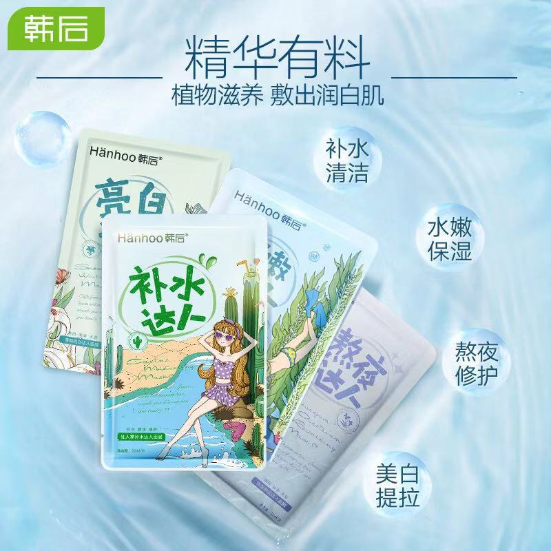 韩后女补水保湿熬夜达人美白面膜 韩后水之恋贴片面膜