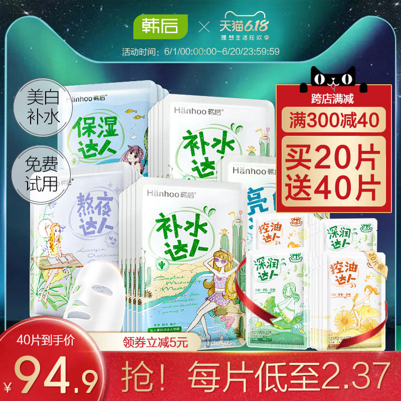 韩后补水熬夜达人美白收缩毛孔面膜 韩后水之恋贴片面膜