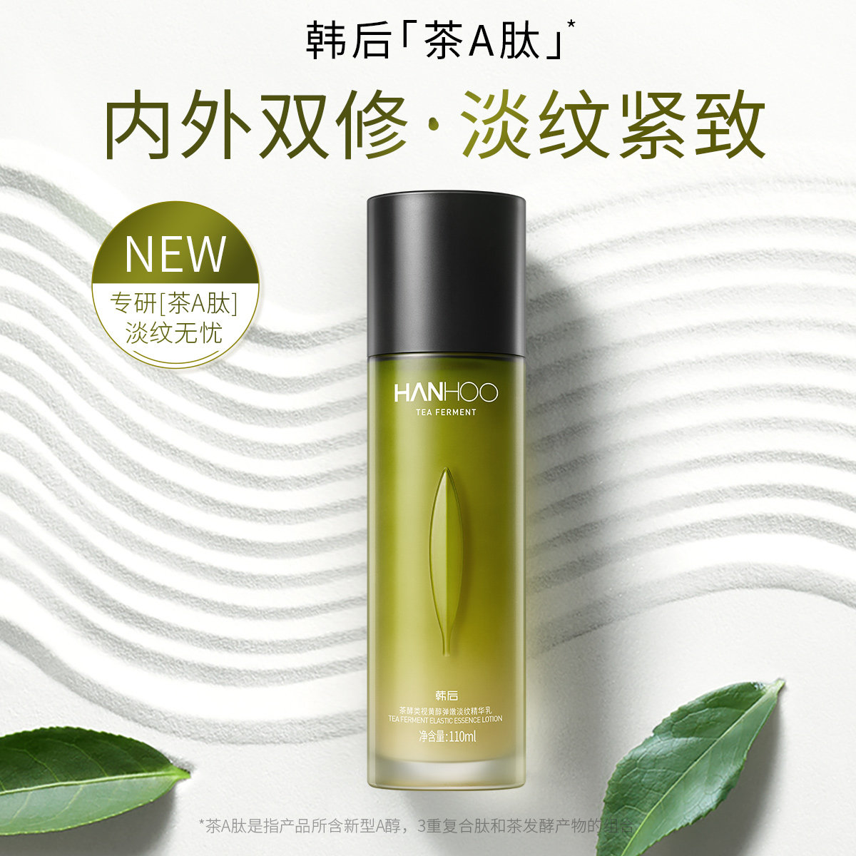 韩后乳液茶酵a肽类视黄醇精华乳女保湿抗皱紧致抗初老护肤品正品,淘宝优惠券,粉丝福利购,淘宝优惠卷