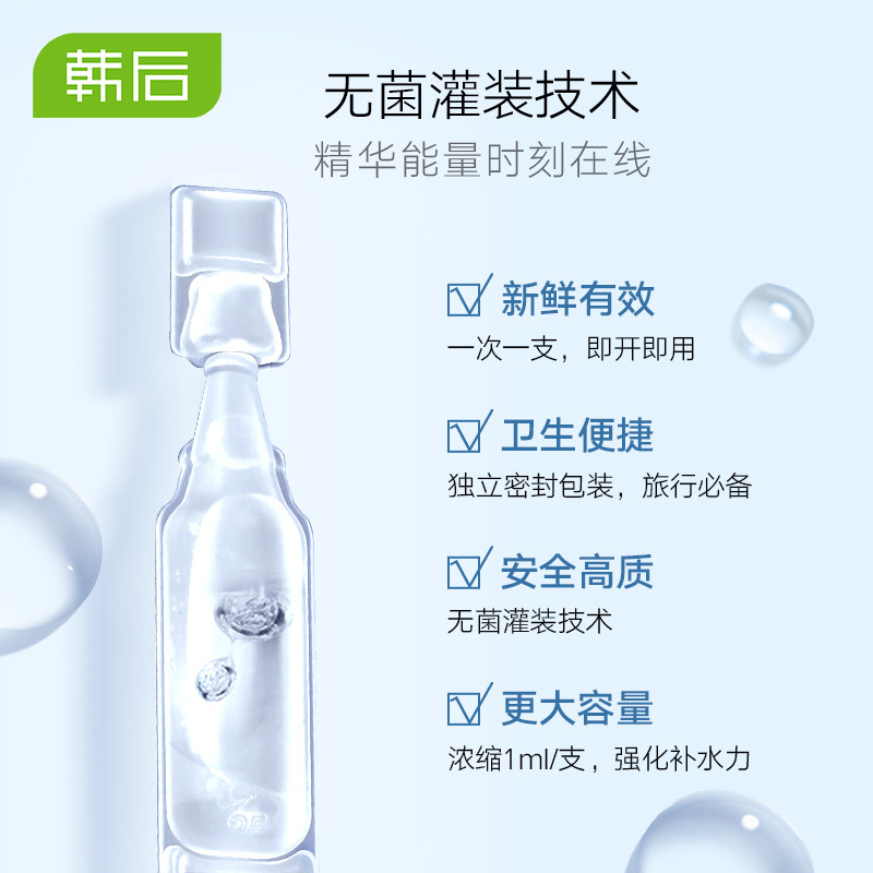 韩后面部精华次抛玻尿酸保湿精华液 韩后水之恋液态精华