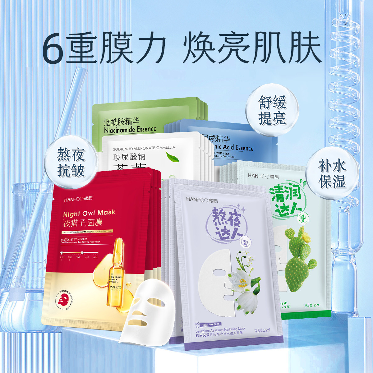 韩后面膜女补水保湿熬夜达人玻尿酸烟酰胺提亮紧致官方正品旗舰店