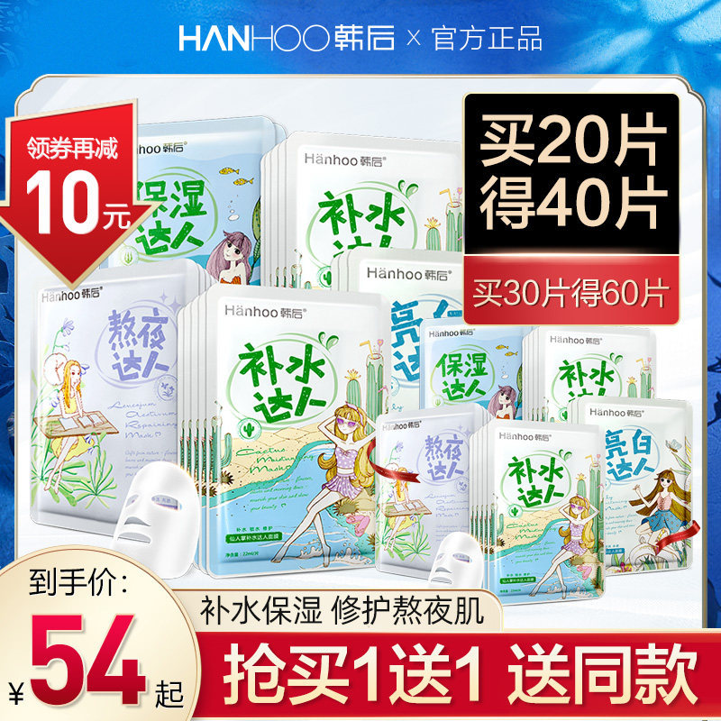 韩后海藻补水达人细致毛孔面膜贴 韩后水之恋贴片面膜