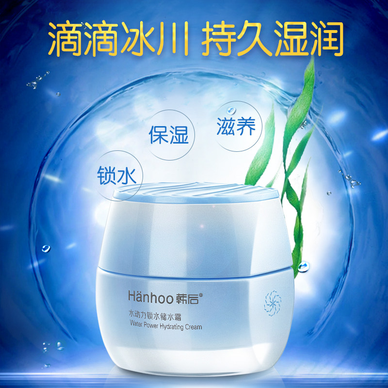 韩后水动力锁水储水霜控油官网面霜 韩后水之恋乳液/面霜