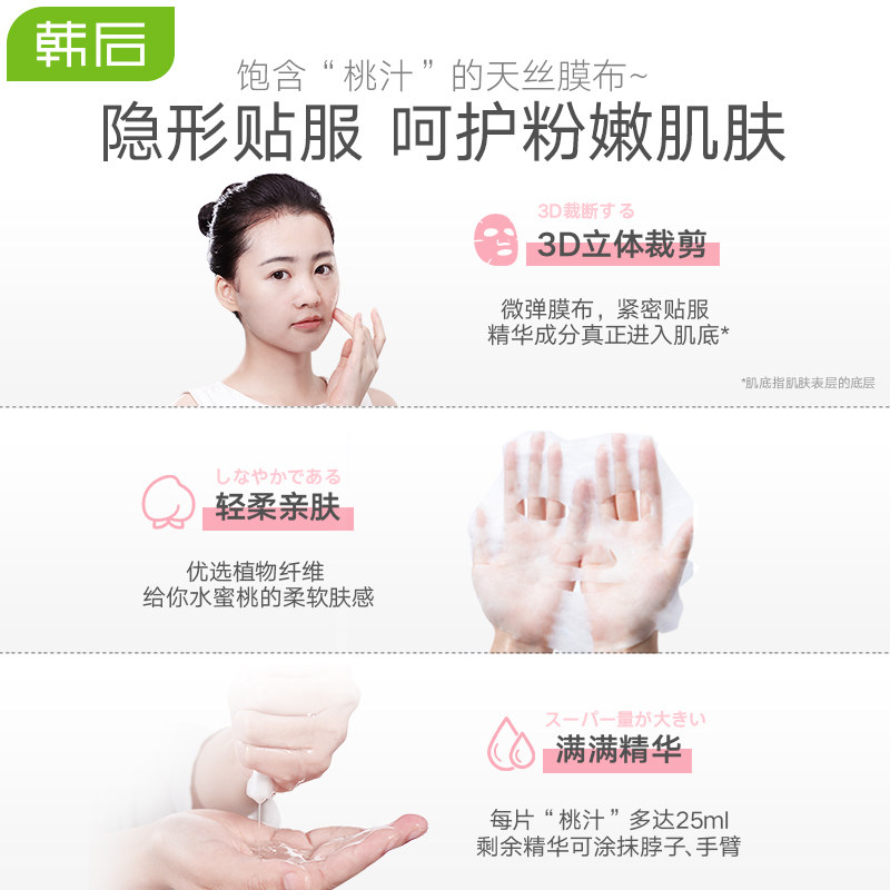 韩后乳酸菌桃子补水保湿提亮面膜 韩后水之恋贴片面膜