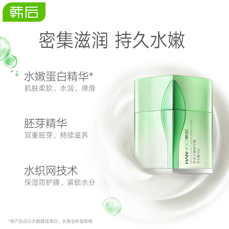 韩后芽萃水嫩精华霜滋润保湿女面霜 韩后水之恋乳液/面霜