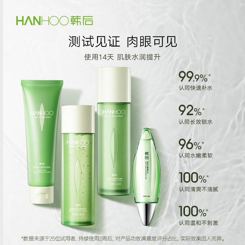韩后鲜萃茶水乳套装补水控油混官网 韩后水之恋面部护理套装