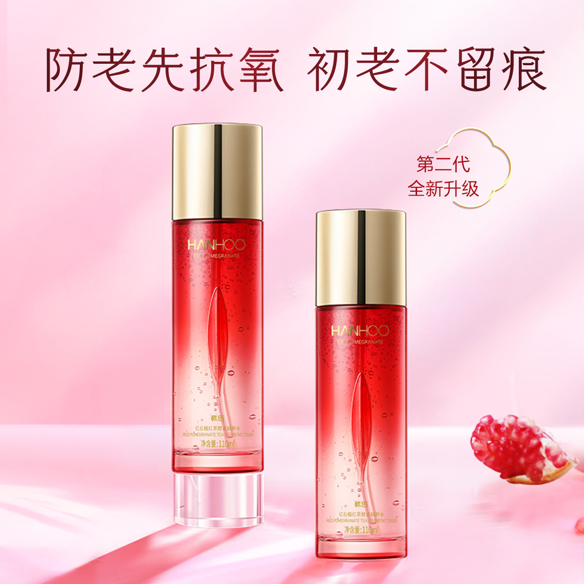 韩后红石榴精华水抗皱紧致乳爽肤水 韩后水之恋化妆水/爽肤水