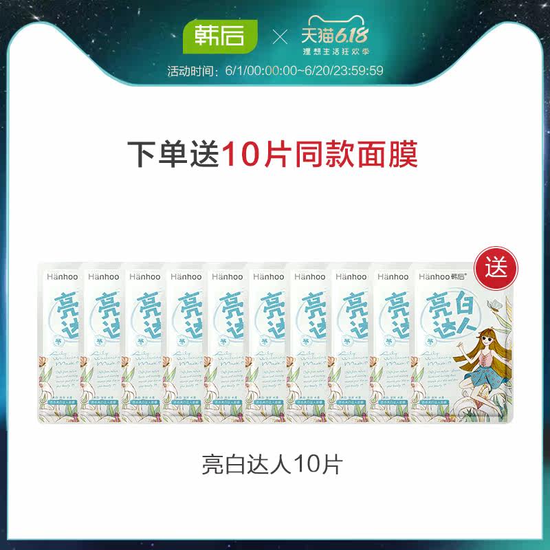 韩后雪颜亮白达人面膜美白淡斑补水 韩后水之恋贴片面膜