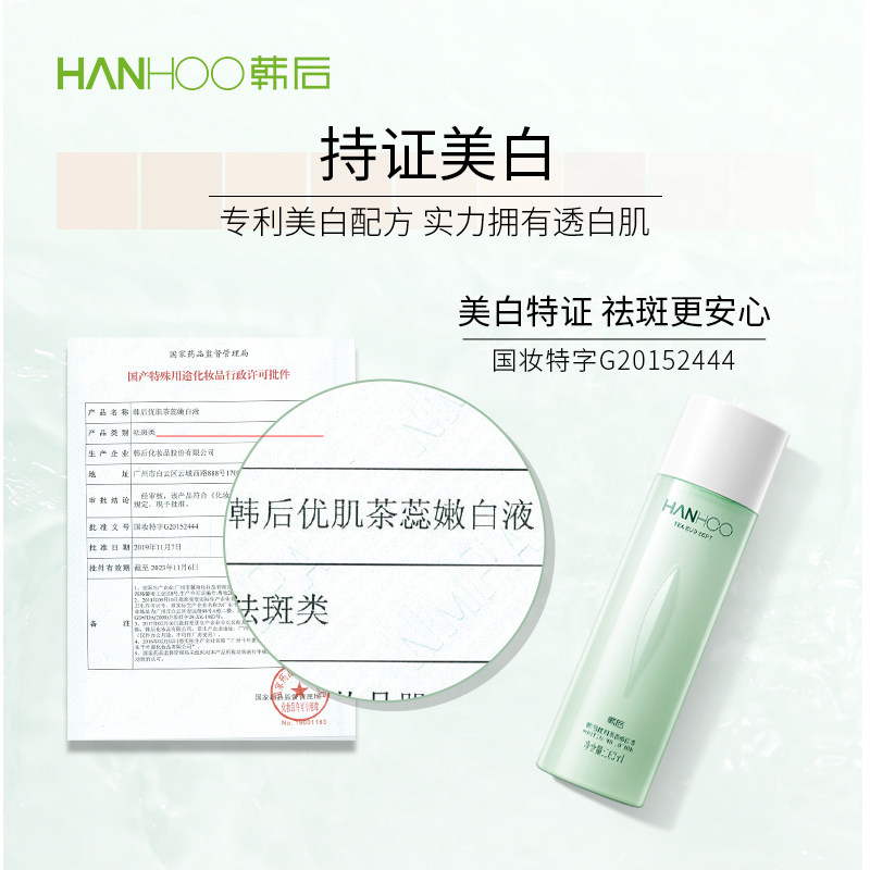 韩后正品茶蕊嫩白液美白女爽肤水 韩后水之恋化妆水/爽肤水