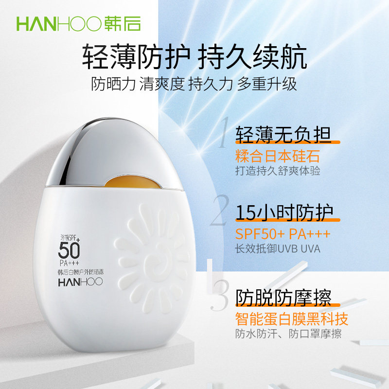 韩后太阳蛋spf50+面部美白女防晒霜 韩后水之恋防晒霜