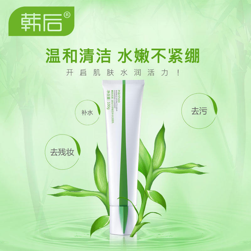 韩后洗面奶源生竹萃补水正品洁面乳 韩后水之恋洁面