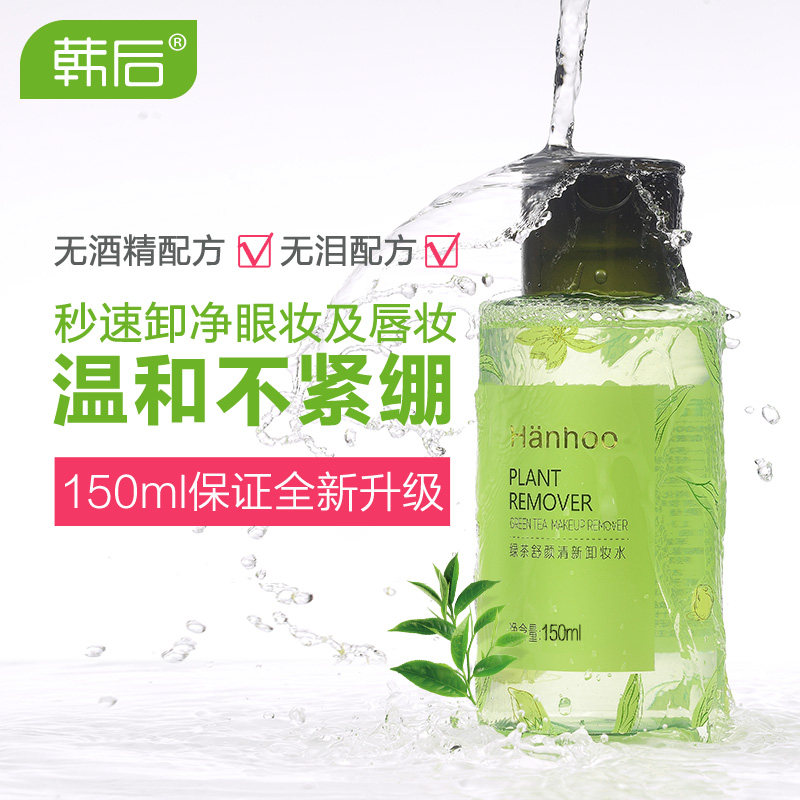 韩后绿茶卸妆油乳脸部卸妆水 韩后水之恋卸妆