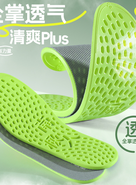 夏天专用镂空运动鞋垫