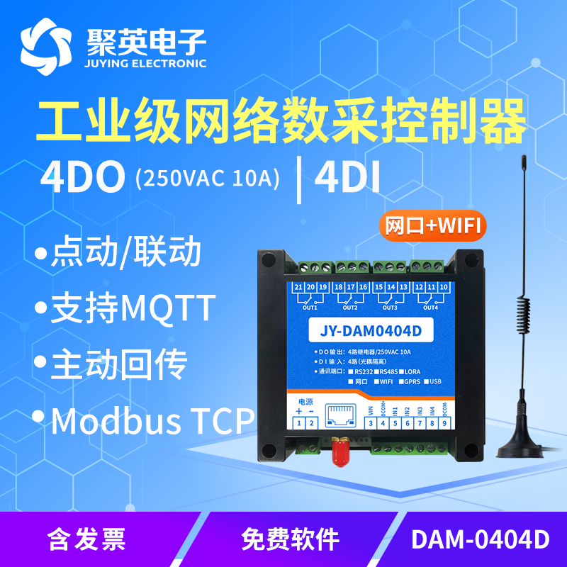 网络继电器DAM0404网口手机远程4路WiFi控制模块开关量阿里云MQTT