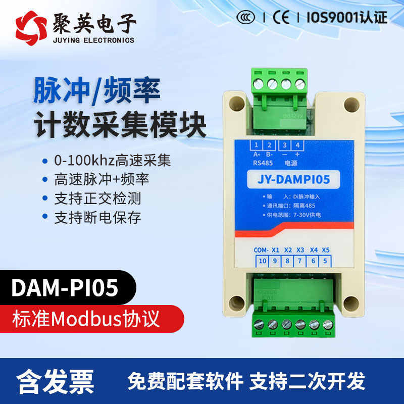 高速脉冲频率采集输入模块PWM监测编码器计数采集隔离485测频模块,淘宝优惠券,粉丝福利购,淘宝优惠卷