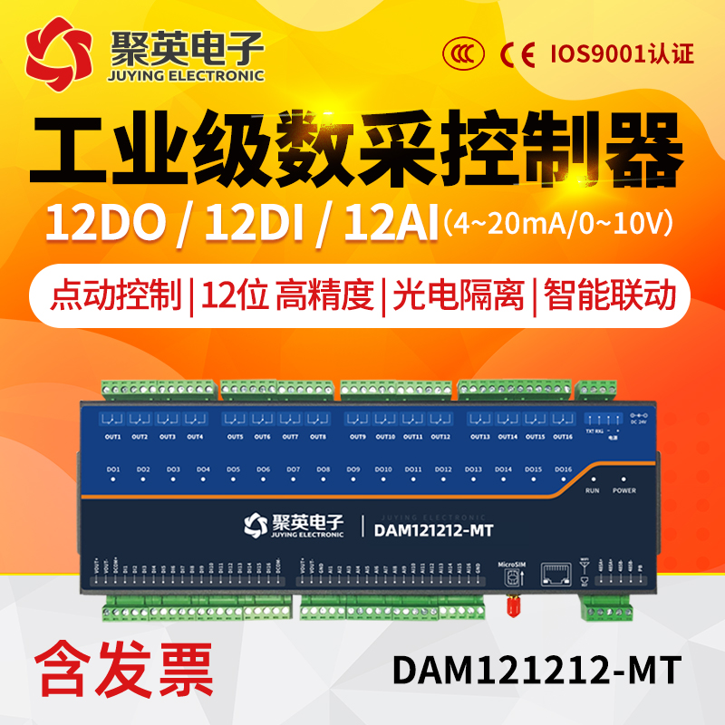 DAM121212-MT 12路继电器控制模块开关量模拟量采集水泵电机控制