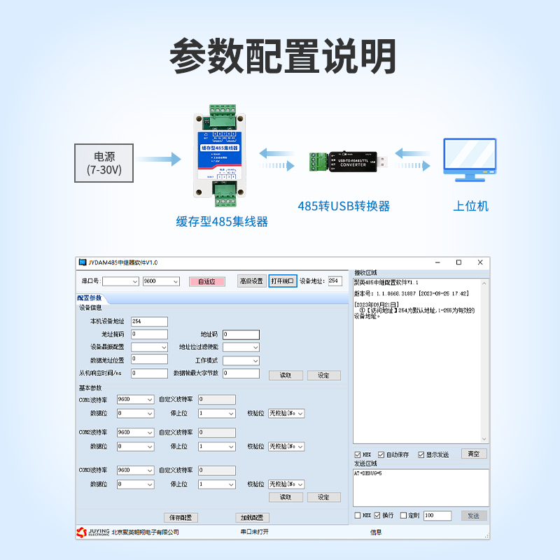 二主一从多从缓存型RS485集线器聚英485隔离中继器一主两从-图3