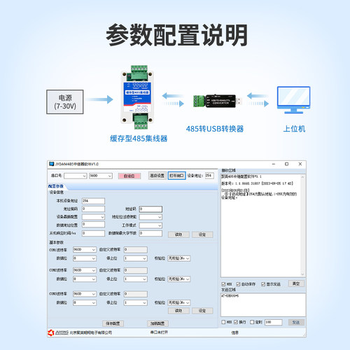 聚英缓存型RS485集线器485隔离中继器二主一从多从 /一主两从通信 - 图3