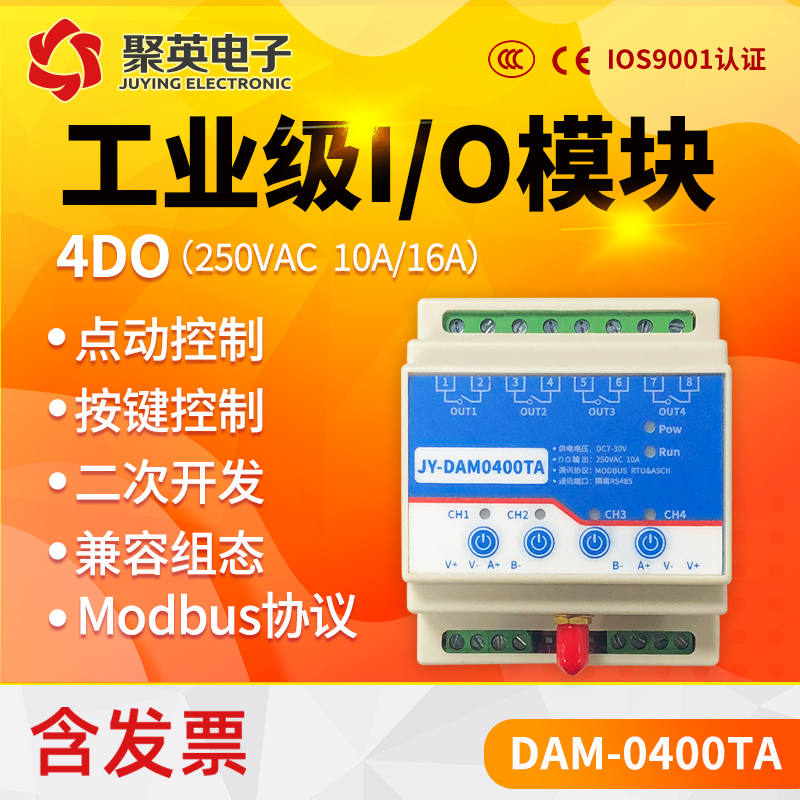 聚英DAM0400TA 4路路灯照明控制器 手动按键控制开关 双RS485接口 - 图0