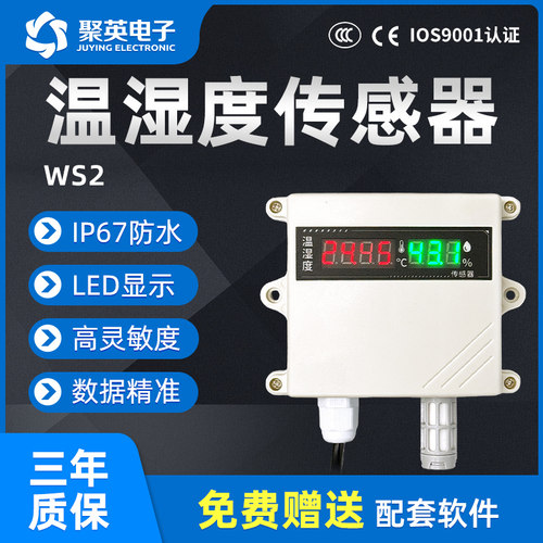 聚英温湿度传感器变送器防水高精度工业温湿度计4-20mA0-10VRS485 - 图0