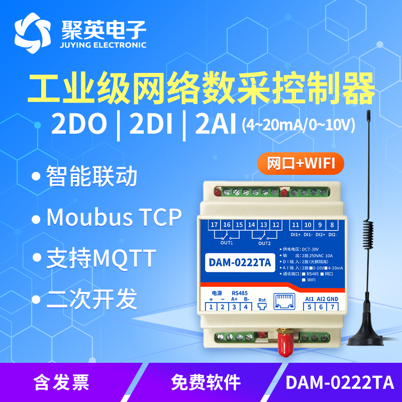 DAM0222TA网络智能数采控制器 wifi网口继电器 TCP/UDP协议 MQTT-图0