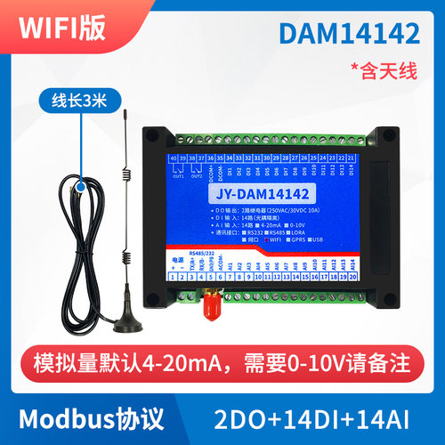 聚英2路继电器模块14路模拟量开关量采集RS232RS485接口 DAM14142 - 图2