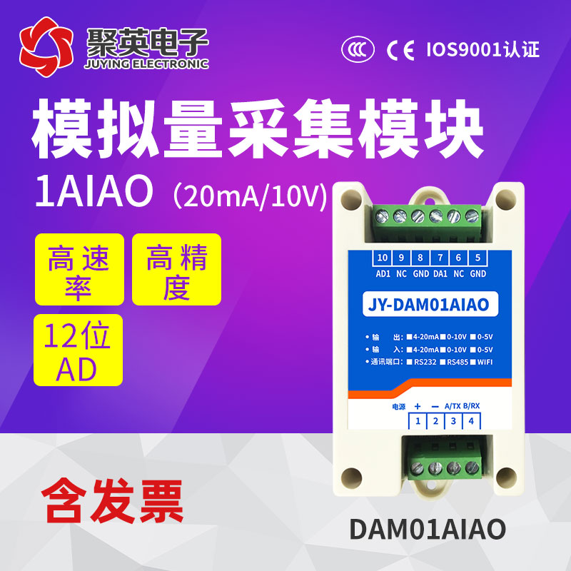 1路模拟量采集输入输出模块 RS232/RS485 Modbus协议 DAM01AIAO - 图0