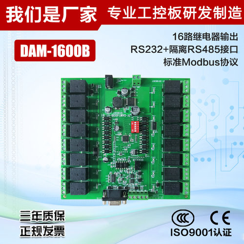 聚英16路继电器输出模块IO串口控制RS232RS485接口ModbusDAM1600B - 图1