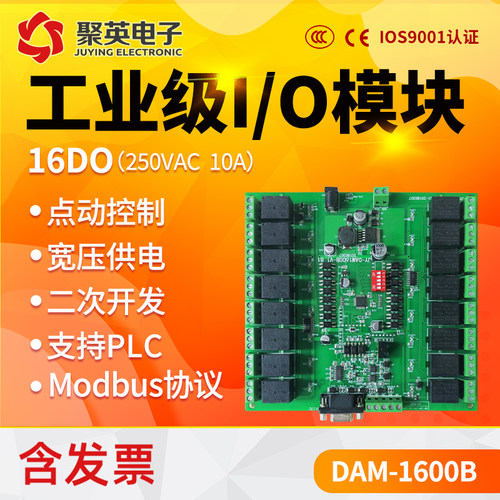 聚英16路继电器输出模块IO串口控制RS232RS485接口ModbusDAM1600B - 图0
