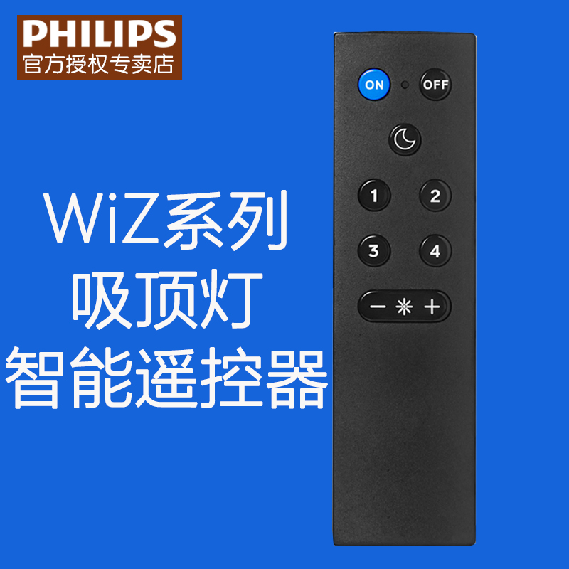 飞利浦照明悦轩悦曜悦泽wiz系列WiFi智能调控吸顶灯筒灯遥控器 - 图0