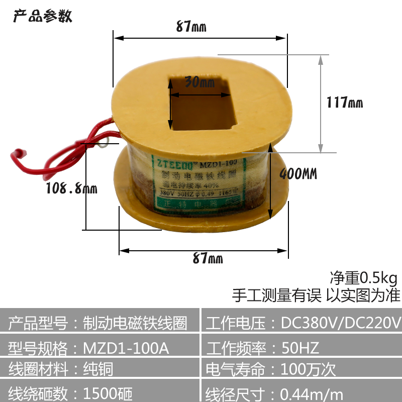 正特三相制动电磁铁线圈MZD1-100A/200A/300A380V刹车抱闸铜线圈