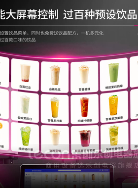 乐创全自动定量奶茶机