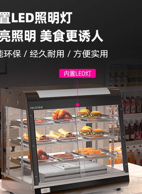 乐创商用保温展示柜保湿小型炸鸡汉堡面包食品加热恒温箱保温柜