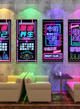 酒吧装饰画饭店烧烤店会所霓虹灯