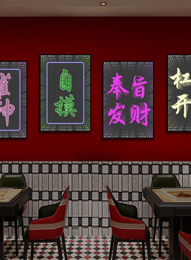 会所壁画带灯发光麻将馆