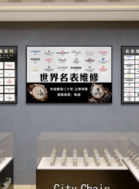 名表回收装饰画手表维修店奢侈品牌高级感挂画寄卖行养护店壁画