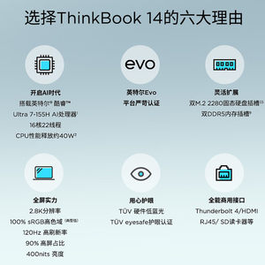 【24期免息】联想笔记本电脑ThinkBook14/16 2024新品英特尔酷睿Ultra5/7 14英寸商务办公超轻薄便携ThinkPad