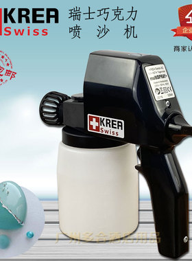 瑞士进口喷砂机KREA朱古力喷雾器