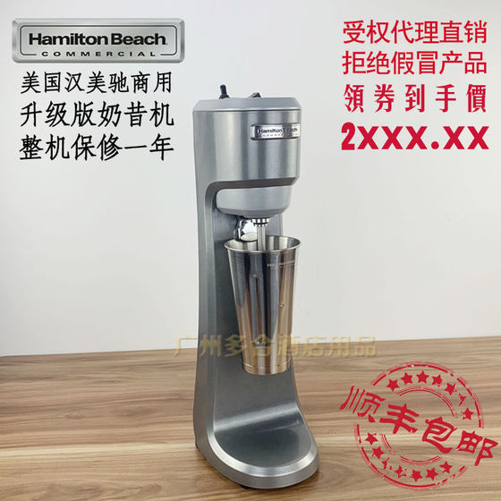 Hamilton Beach Hanmei Chi HMD200P imported milkshake machine roasted milk Xuan milk tea milk cover machine milk foam machine