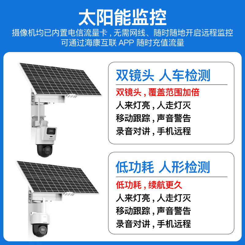 海康威视太阳能4G监控器摄像头无线高清摄影室外360度电无需网络 - 图0