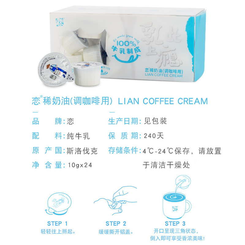 恋牌稀奶油调咖啡伴侣10g*奶油球 乐淘卓品食品奶油球