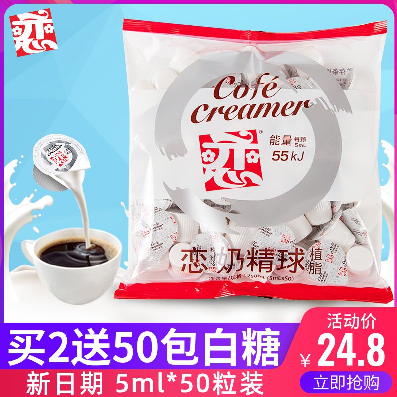 台湾恋牌5mlx50粒咖啡伴侣奶油球 乐淘卓品食品奶油球