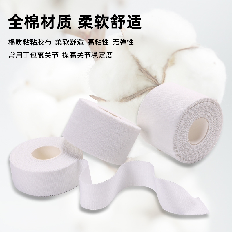 白贴布运动胶布篮球足球打脚绷带手指加压胶带脚踝绑带组合皮肤膜,淘宝优惠券,粉丝福利购,淘宝优惠卷