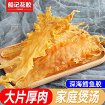 Deep-sea Cod Gel 250g 12 12 15 25 25 large Thick Meat Flower Glue Dry Goods North Sea 2 portions 500g grams